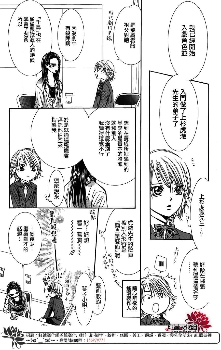 《Skip Beat 下一站巨星》漫画最新章节第234话免费下拉式在线观看章节第【13】张图片