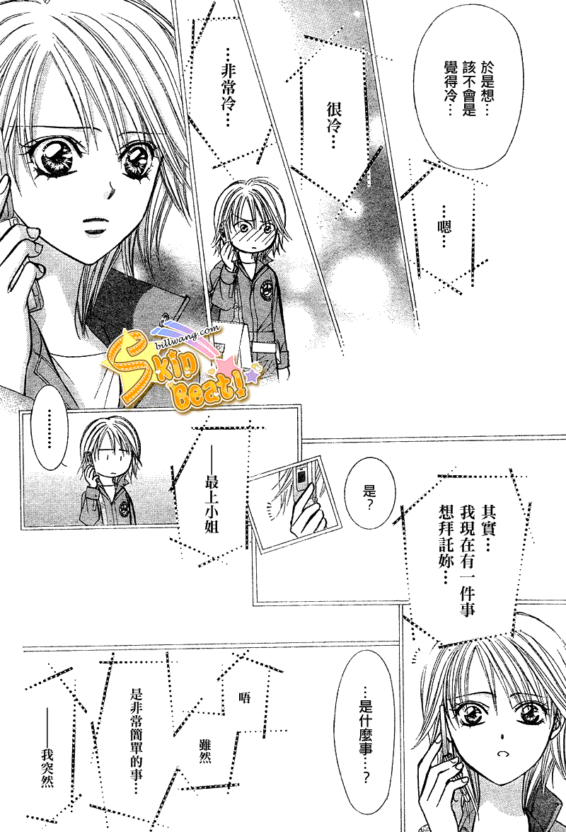 《Skip Beat 下一站巨星》漫画最新章节第168话免费下拉式在线观看章节第【10】张图片