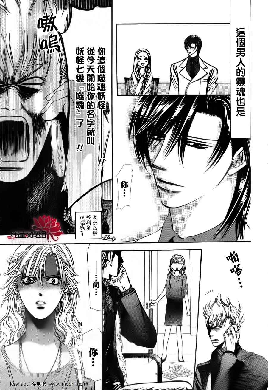 《Skip Beat 下一站巨星》漫画最新章节第185话免费下拉式在线观看章节第【7】张图片