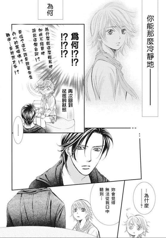 《Skip Beat 下一站巨星》漫画最新章节第282话 落下的苹果免费下拉式在线观看章节第【4】张图片