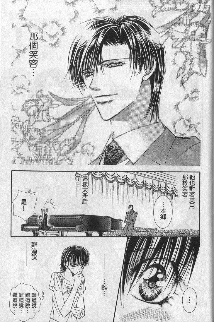 《Skip Beat 下一站巨星》漫画最新章节第13卷免费下拉式在线观看章节第【67】张图片