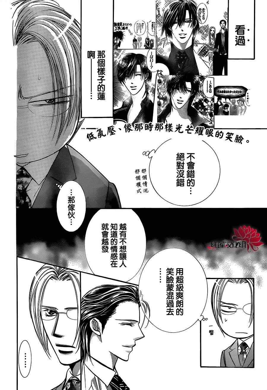 《Skip Beat 下一站巨星》漫画最新章节第188话免费下拉式在线观看章节第【12】张图片