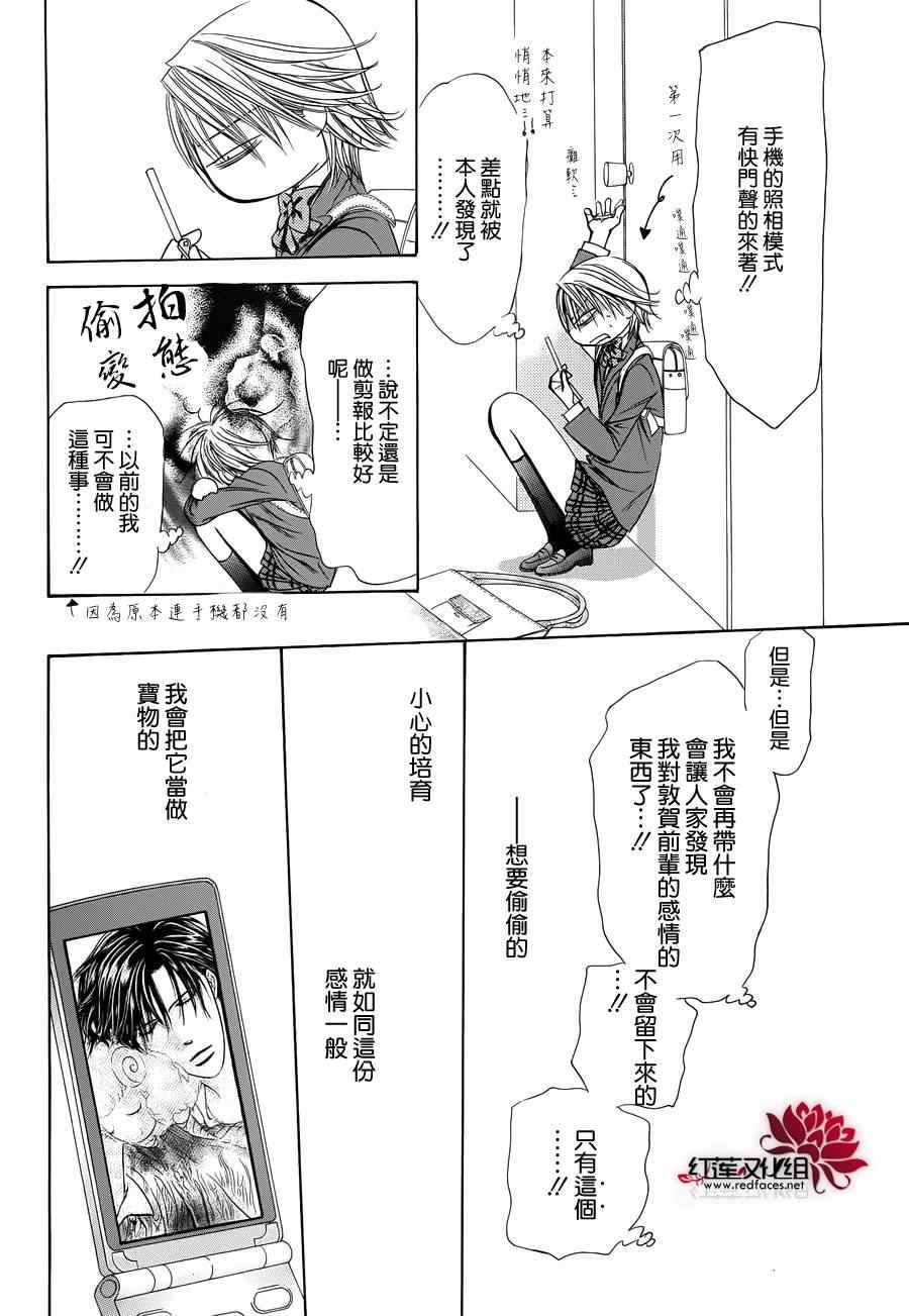 《Skip Beat 下一站巨星》漫画最新章节skip beat番外篇免费下拉式在线观看章节第【12】张图片