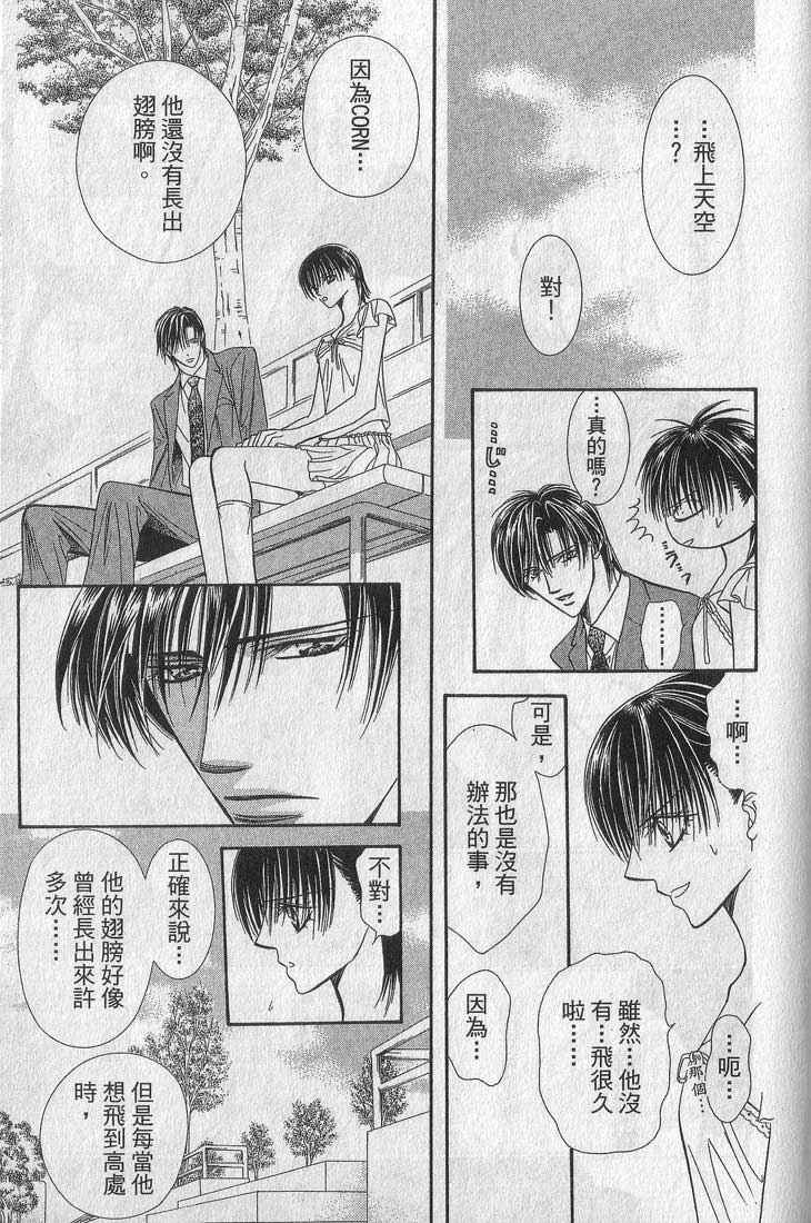 《Skip Beat 下一站巨星》漫画最新章节第13卷免费下拉式在线观看章节第【170】张图片