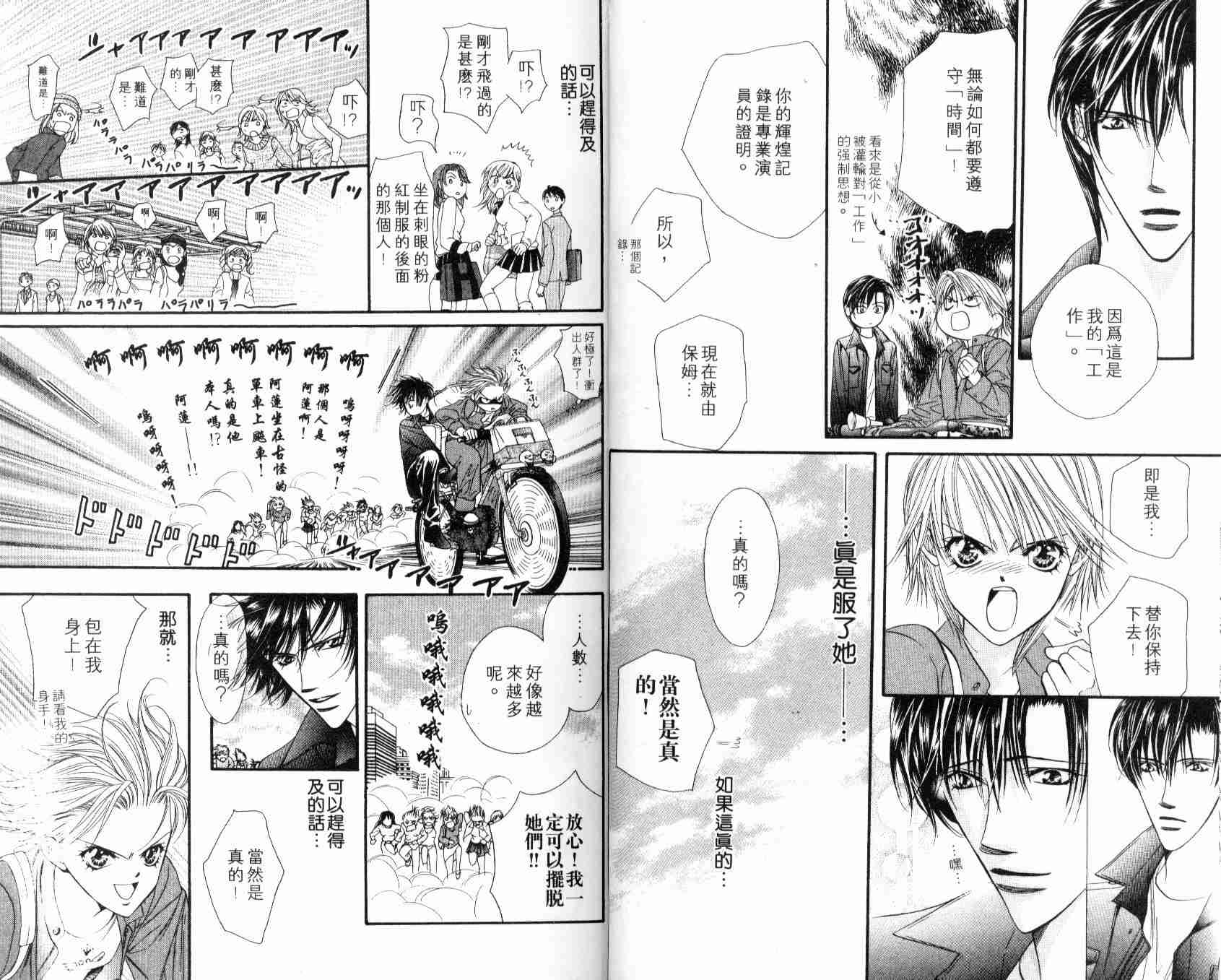 《Skip Beat 下一站巨星》漫画最新章节第7卷免费下拉式在线观看章节第【18】张图片