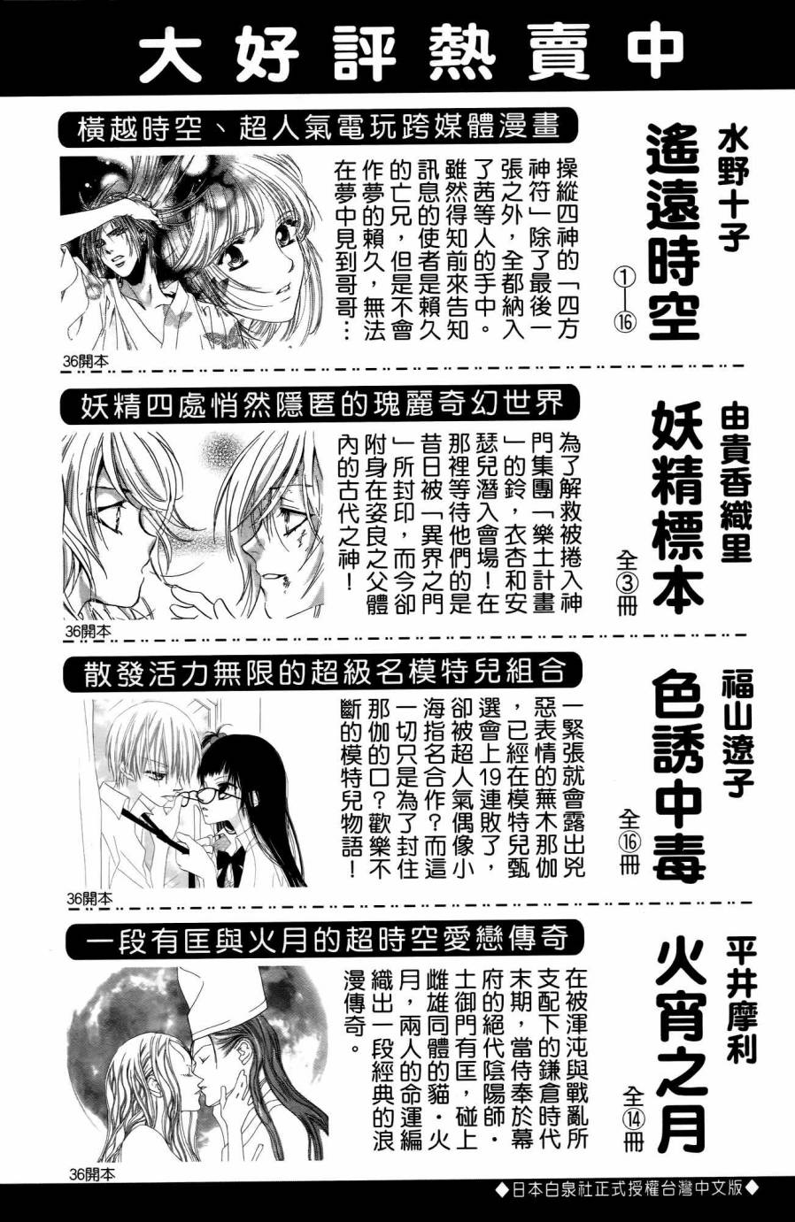 《Skip Beat 下一站巨星》漫画最新章节第25卷免费下拉式在线观看章节第【179】张图片