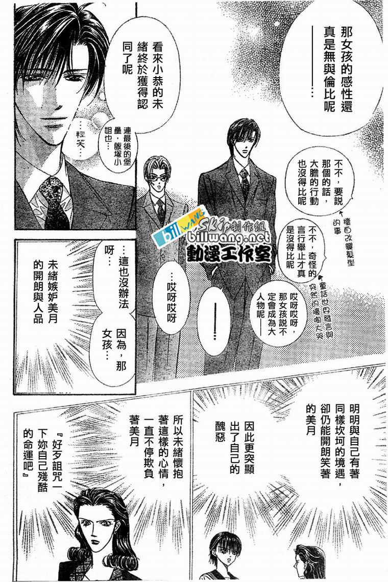 《Skip Beat 下一站巨星》漫画最新章节第61话免费下拉式在线观看章节第【19】张图片