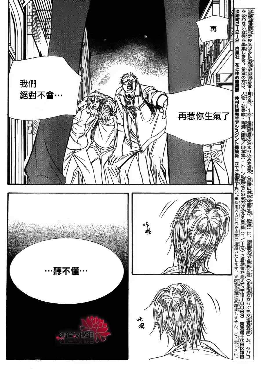 《Skip Beat 下一站巨星》漫画最新章节第180话免费下拉式在线观看章节第【2】张图片