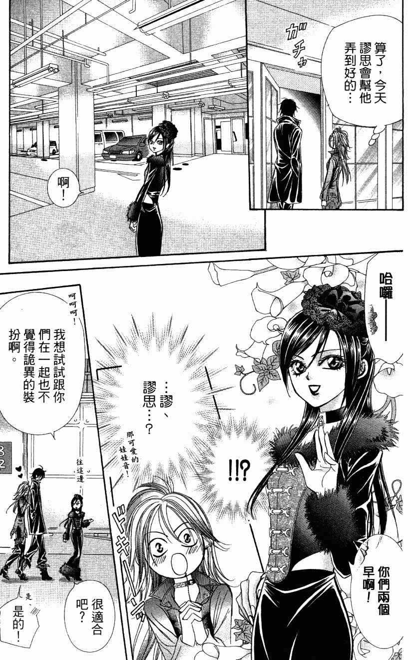 《Skip Beat 下一站巨星》漫画最新章节第27卷免费下拉式在线观看章节第【133】张图片