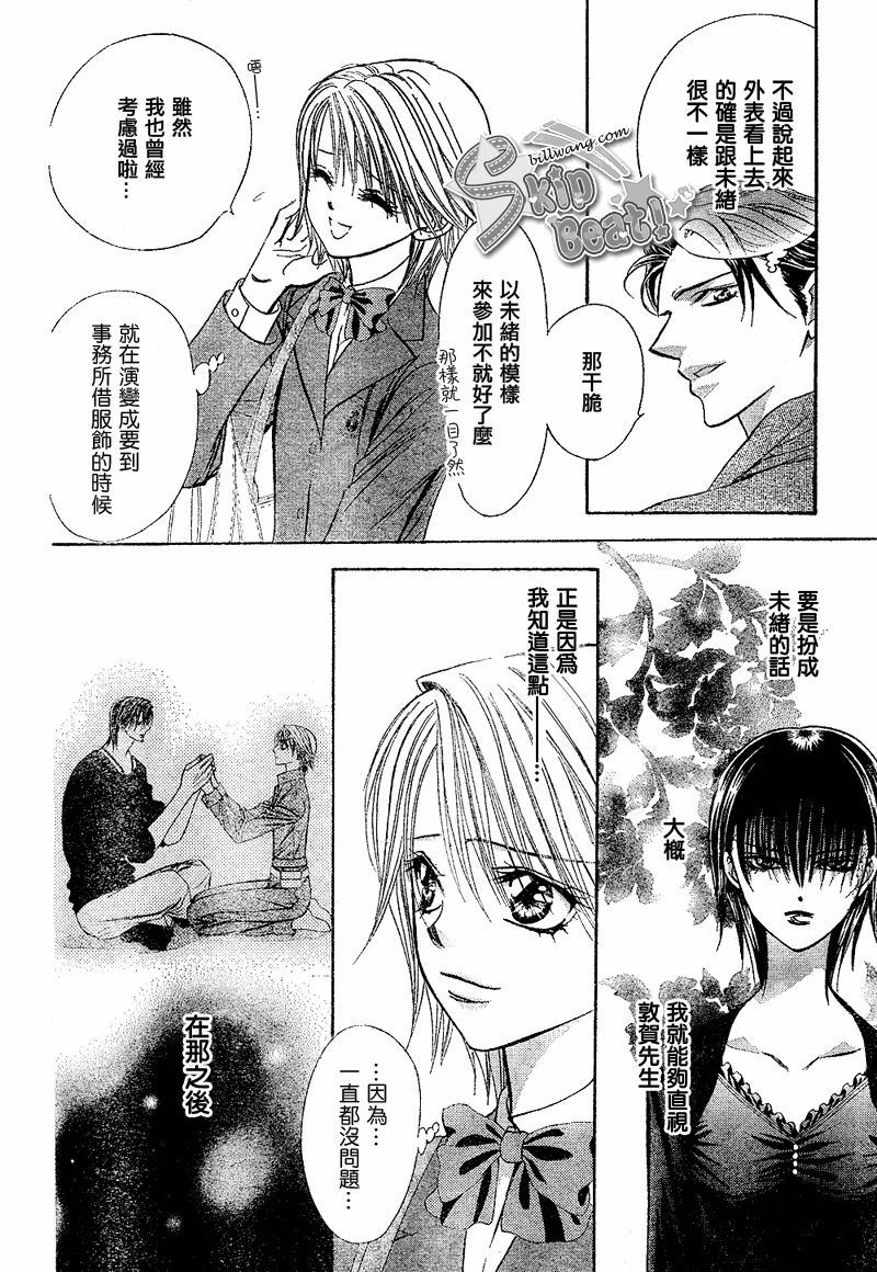 《Skip Beat 下一站巨星》漫画最新章节第171话免费下拉式在线观看章节第【6】张图片