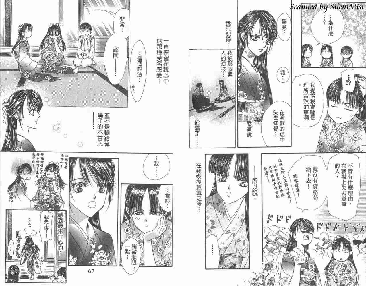 《Skip Beat 下一站巨星》漫画最新章节第3卷免费下拉式在线观看章节第【34】张图片