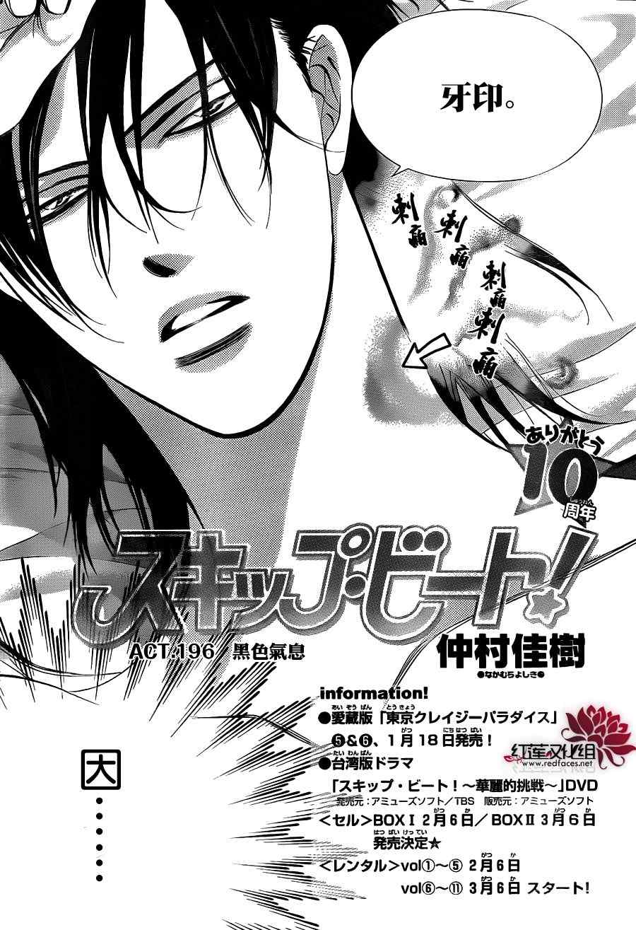 《Skip Beat 下一站巨星》漫画最新章节第196话免费下拉式在线观看章节第【4】张图片