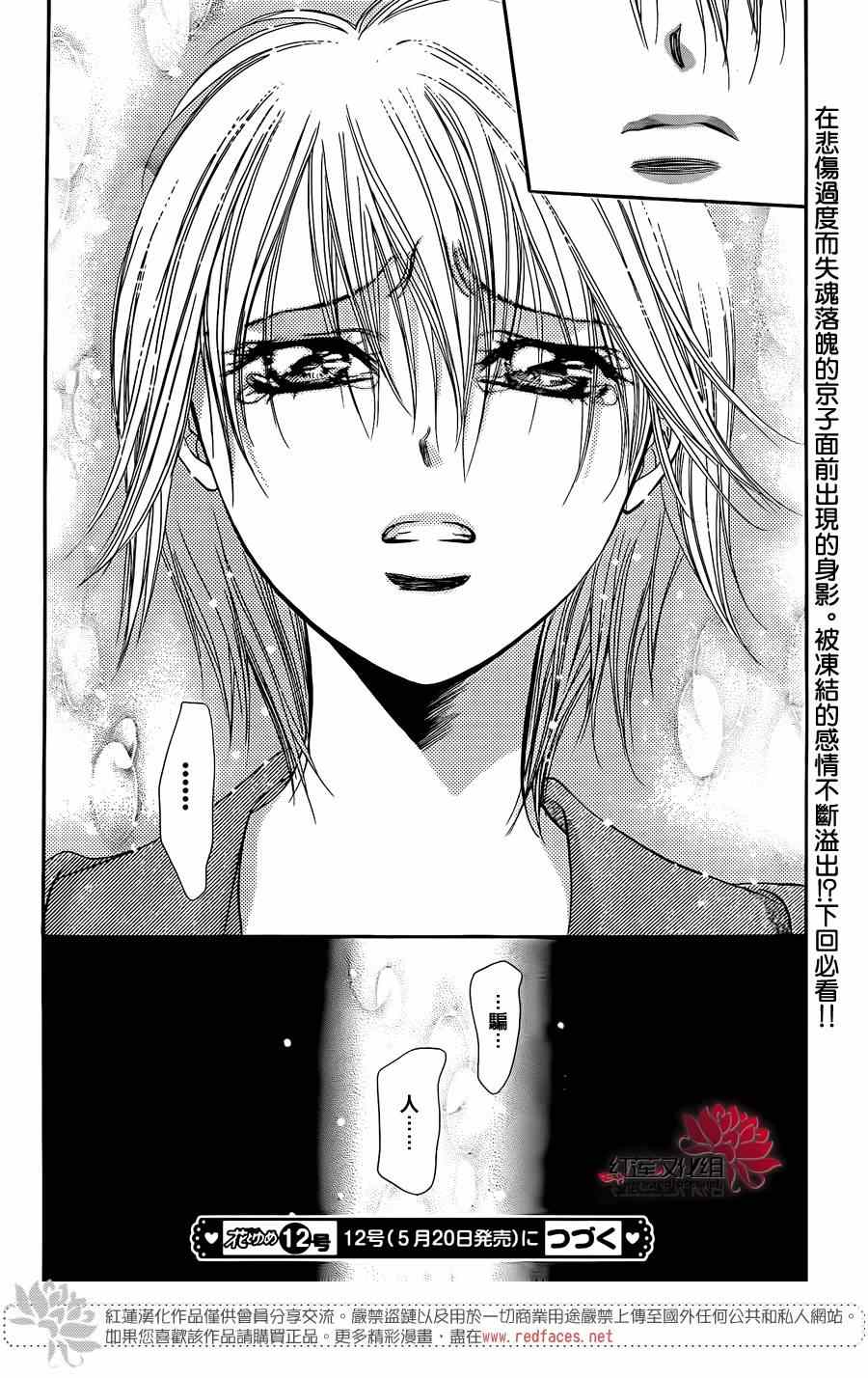 《Skip Beat 下一站巨星》漫画最新章节第223话免费下拉式在线观看章节第【30】张图片