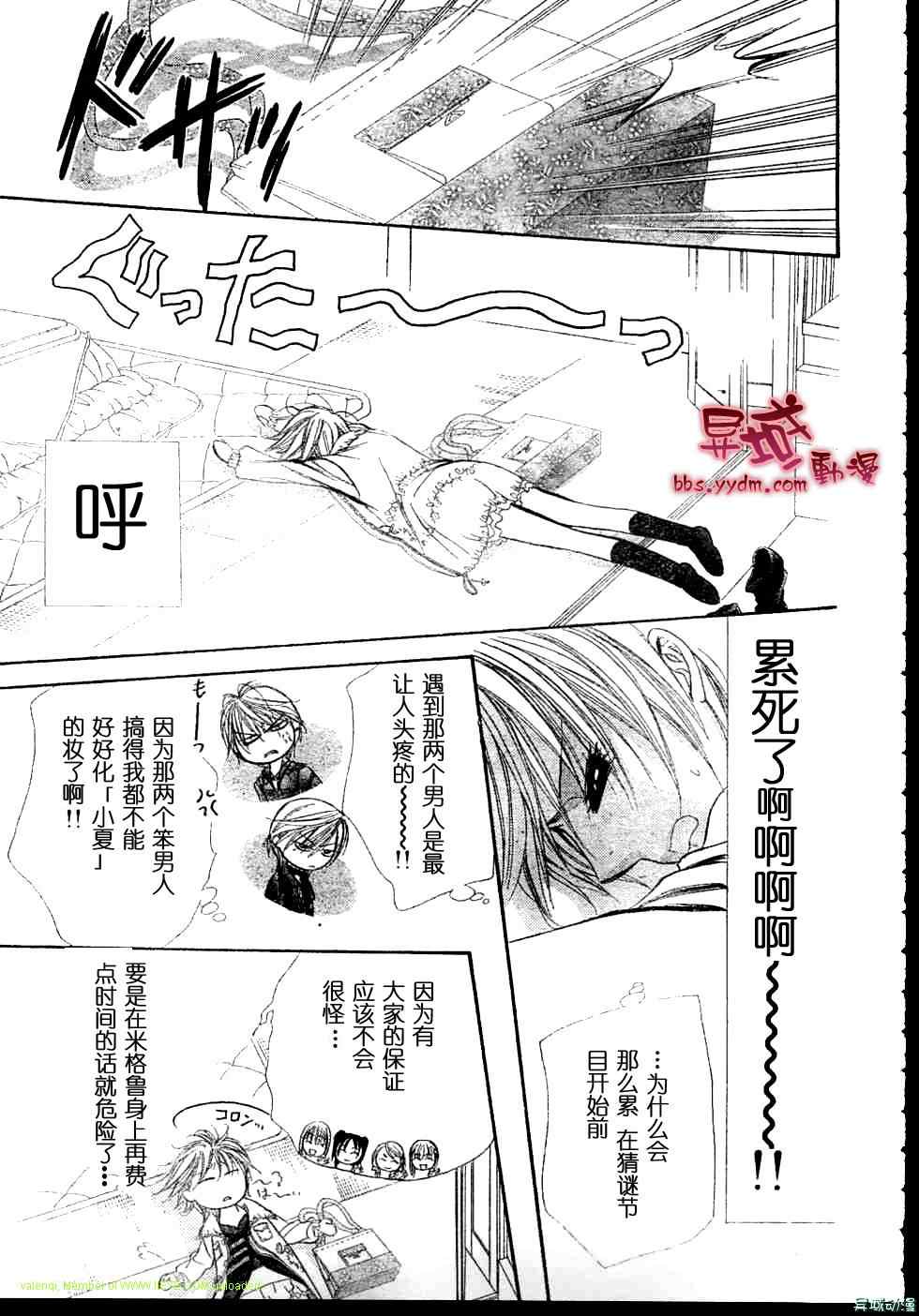 《Skip Beat 下一站巨星》漫画最新章节第143话免费下拉式在线观看章节第【26】张图片