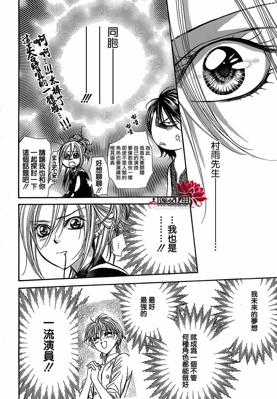 《Skip Beat 下一站巨星》漫画最新章节第214话免费下拉式在线观看章节第【20】张图片