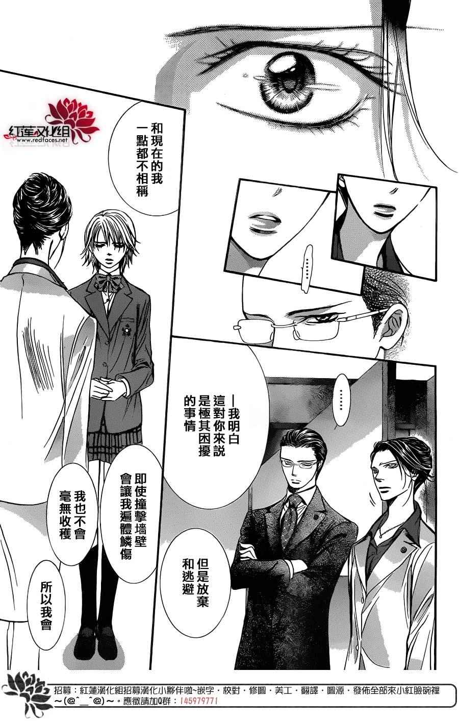 《Skip Beat 下一站巨星》漫画最新章节第233话免费下拉式在线观看章节第【7】张图片