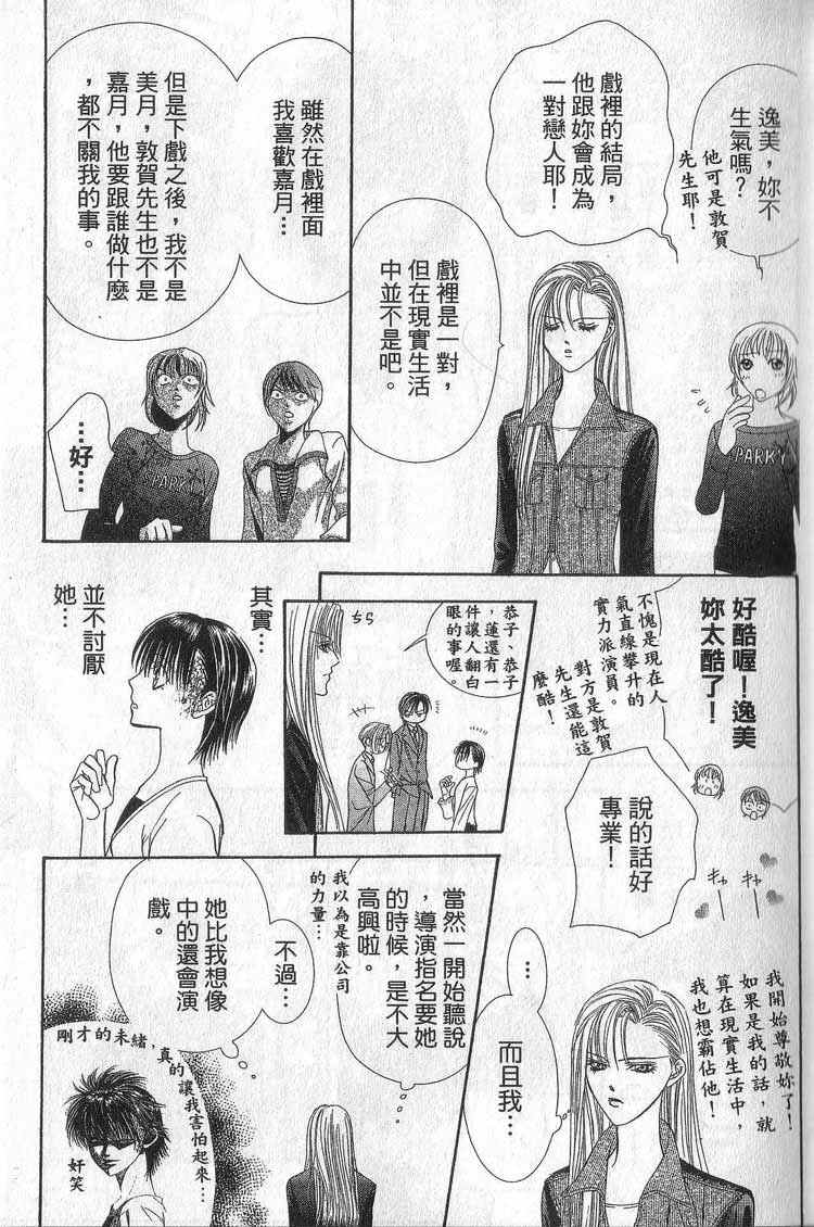 《Skip Beat 下一站巨星》漫画最新章节第11卷免费下拉式在线观看章节第【30】张图片