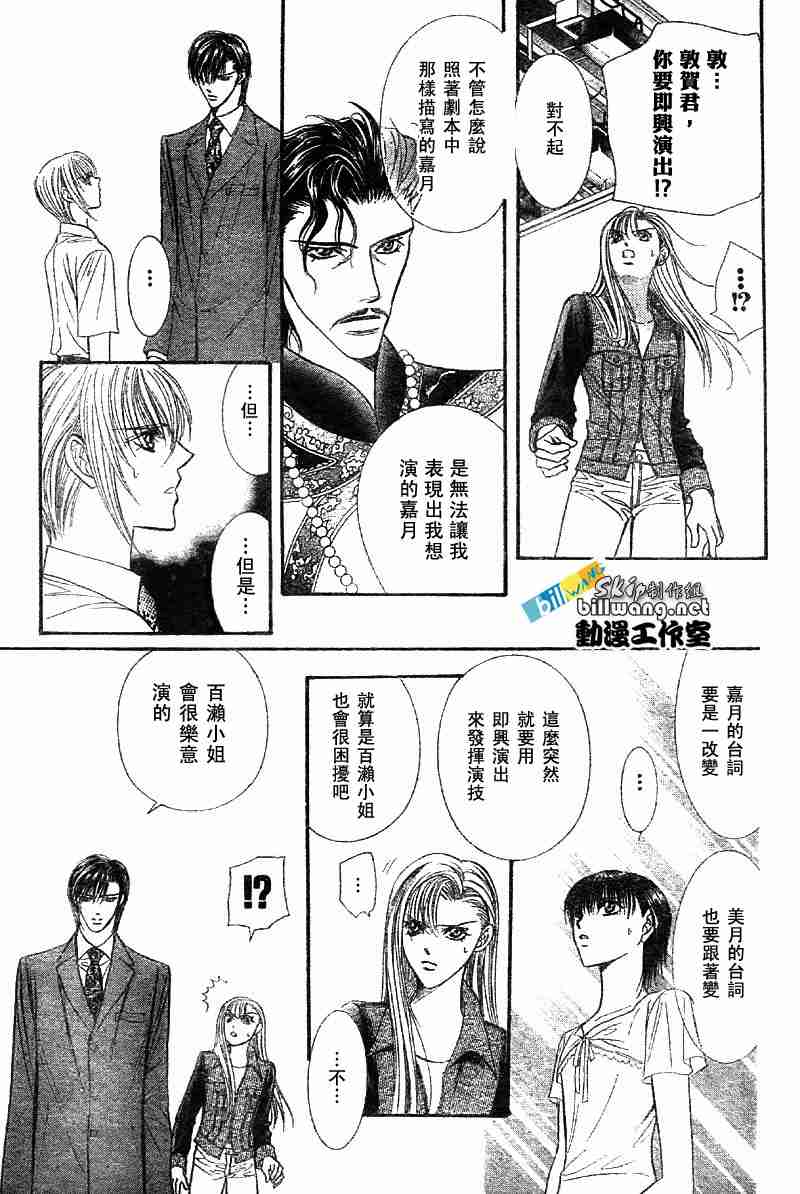 《Skip Beat 下一站巨星》漫画最新章节第72话免费下拉式在线观看章节第【26】张图片