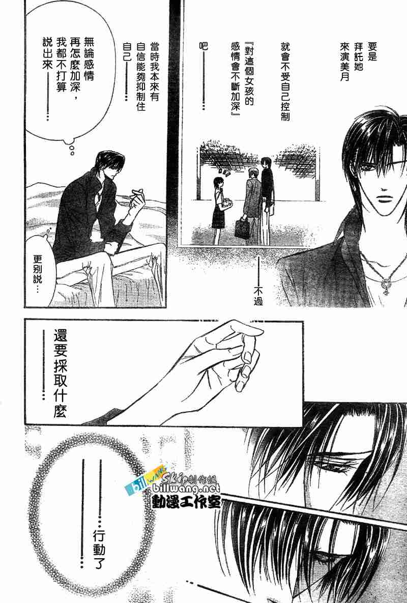 《Skip Beat 下一站巨星》漫画最新章节第70话免费下拉式在线观看章节第【21】张图片