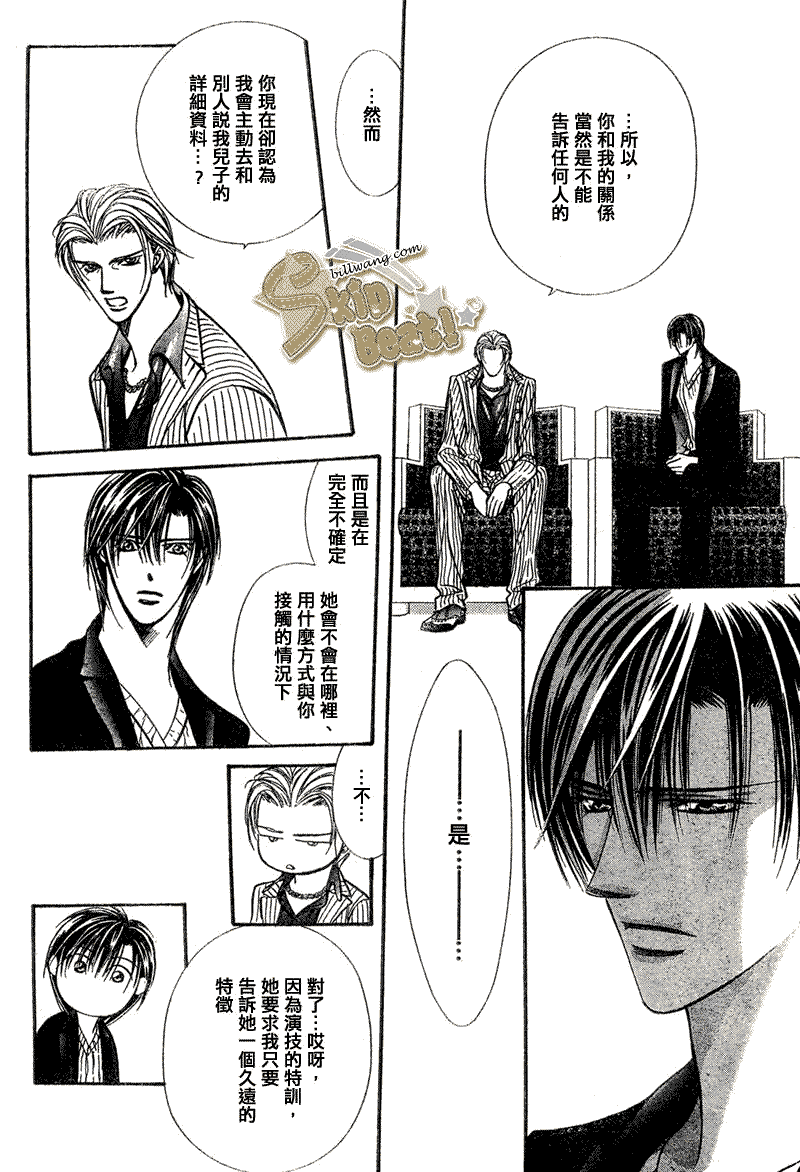 《Skip Beat 下一站巨星》漫画最新章节第110话免费下拉式在线观看章节第【23】张图片