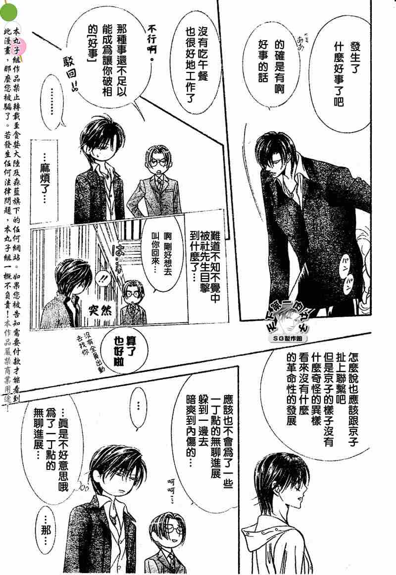 《Skip Beat 下一站巨星》漫画最新章节第97话免费下拉式在线观看章节第【25】张图片