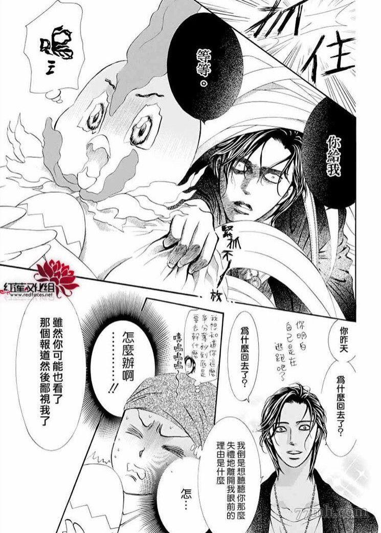 《Skip Beat 下一站巨星》漫画最新章节第274话 轰鸣的漩涡免费下拉式在线观看章节第【10】张图片