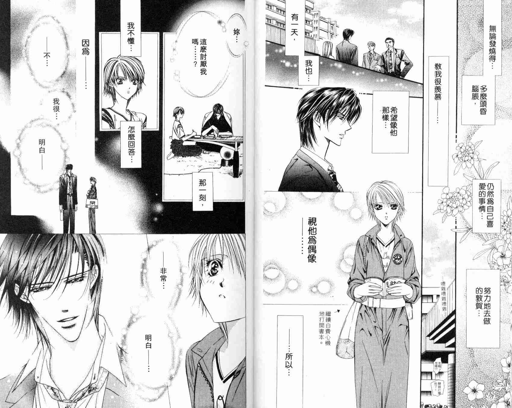 《Skip Beat 下一站巨星》漫画最新章节第7卷免费下拉式在线观看章节第【11】张图片