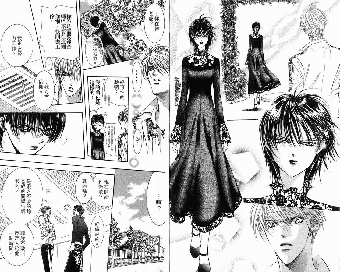 《Skip Beat 下一站巨星》漫画最新章节第15卷免费下拉式在线观看章节第【28】张图片