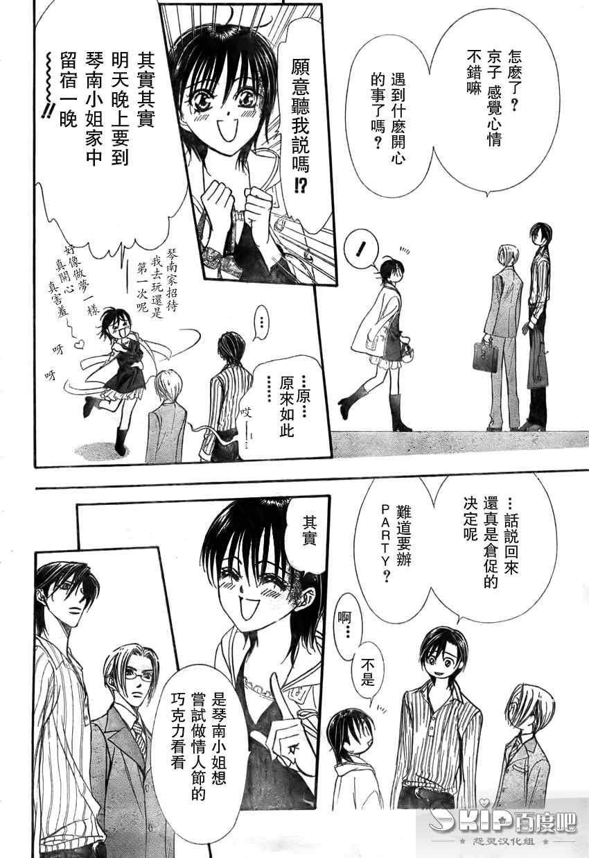 《Skip Beat 下一站巨星》漫画最新章节第140话免费下拉式在线观看章节第【16】张图片