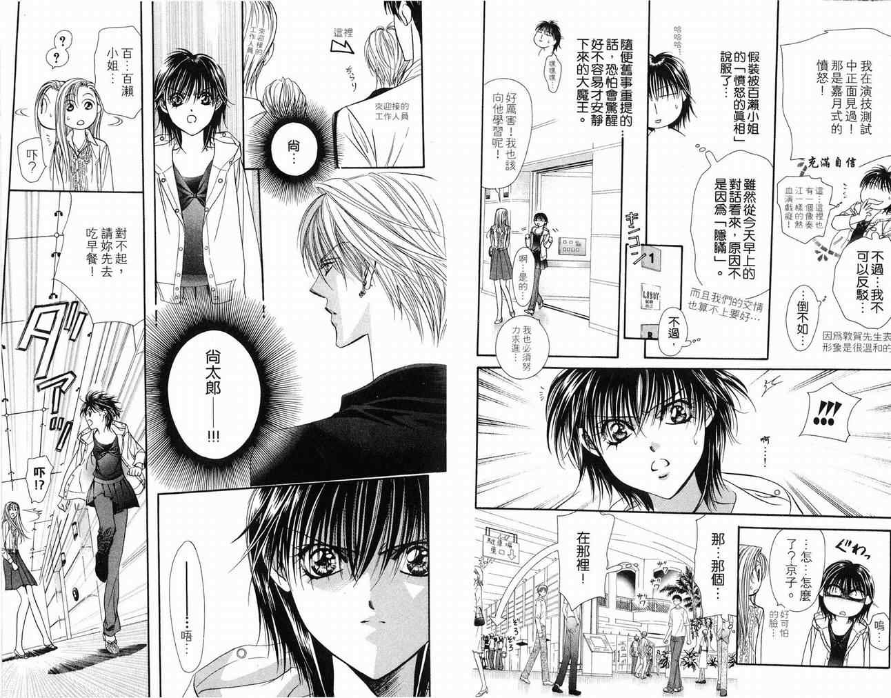 《Skip Beat 下一站巨星》漫画最新章节第16卷免费下拉式在线观看章节第【42】张图片