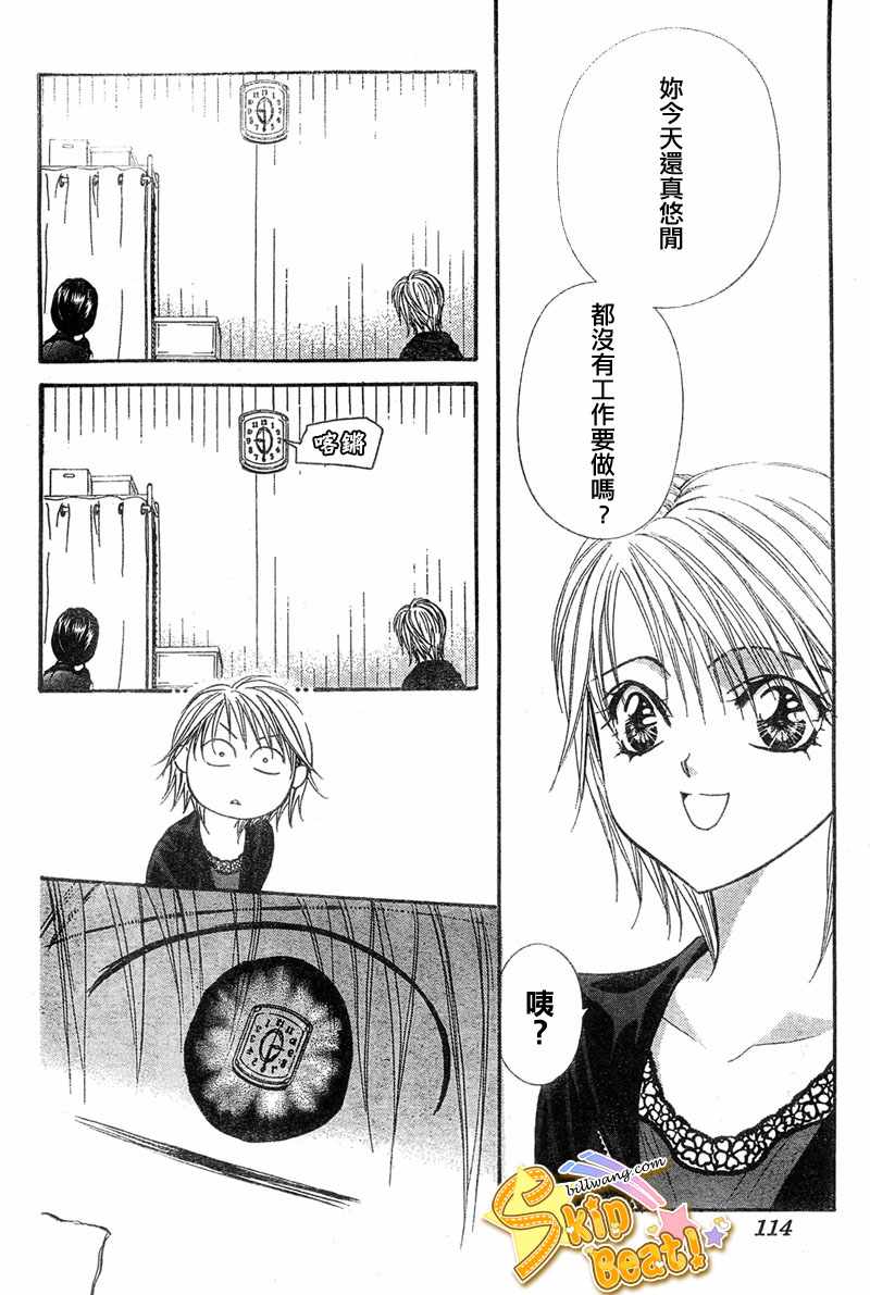 《Skip Beat 下一站巨星》漫画最新章节第121话免费下拉式在线观看章节第【6】张图片