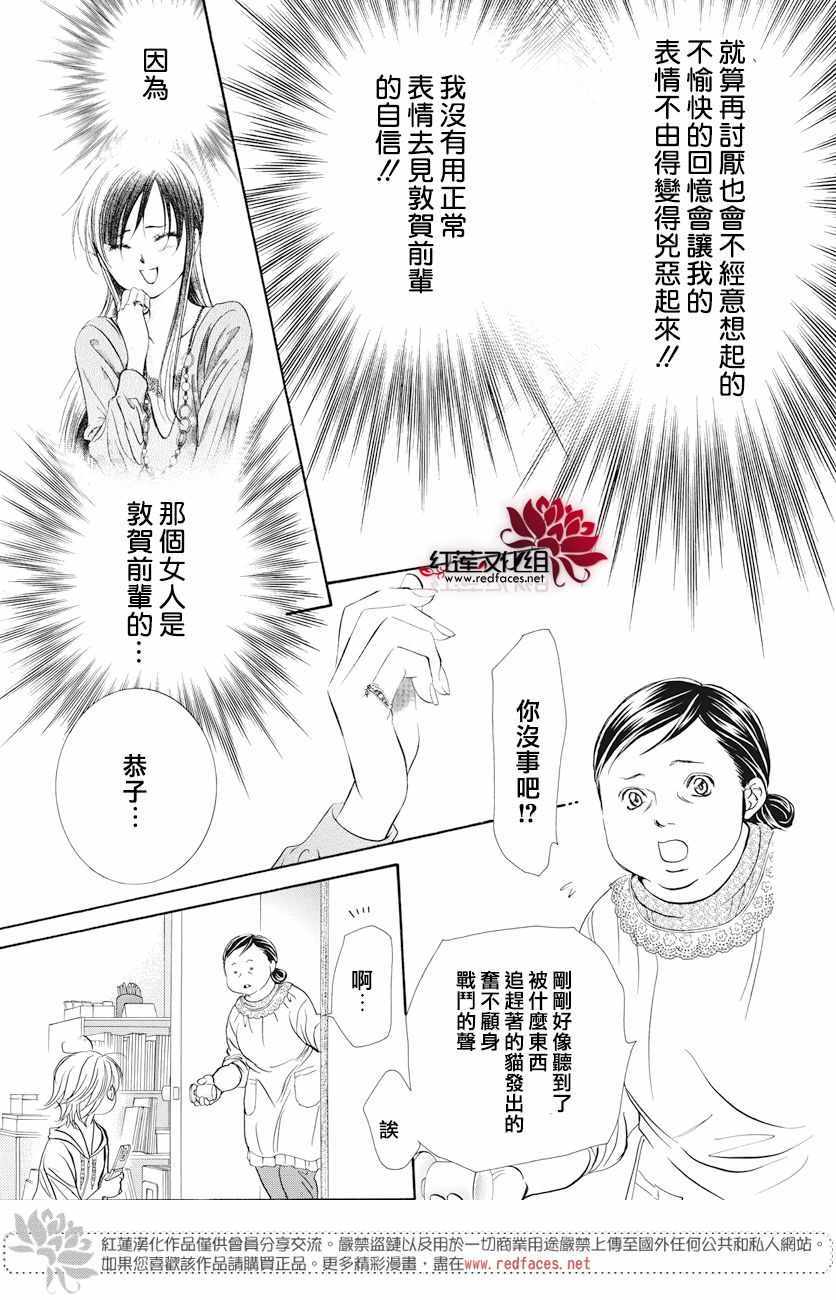 《Skip Beat 下一站巨星》漫画最新章节第261话免费下拉式在线观看章节第【5】张图片