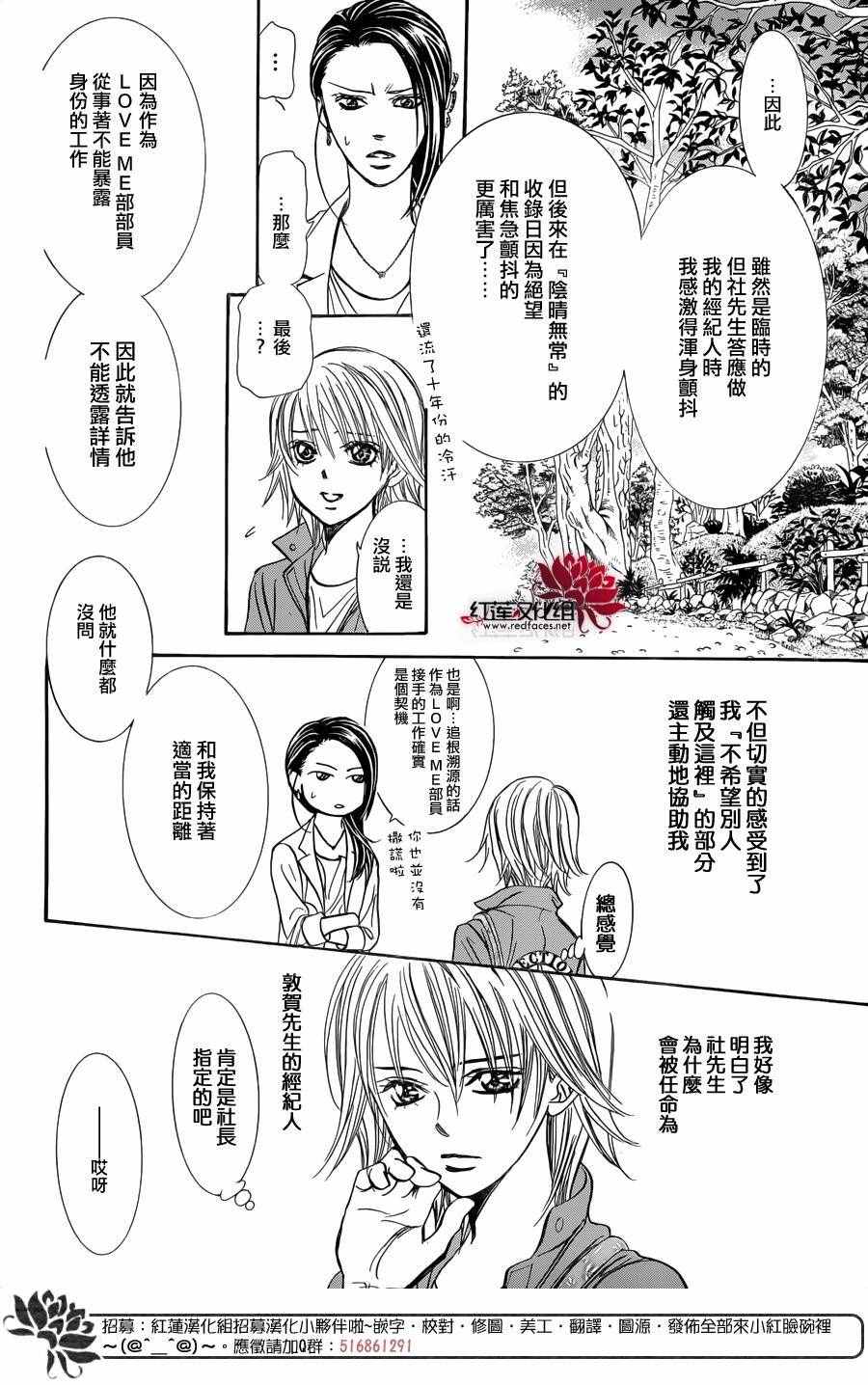 《Skip Beat 下一站巨星》漫画最新章节第241话免费下拉式在线观看章节第【10】张图片