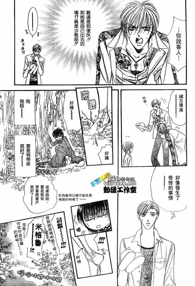 《Skip Beat 下一站巨星》漫画最新章节第87话免费下拉式在线观看章节第【19】张图片