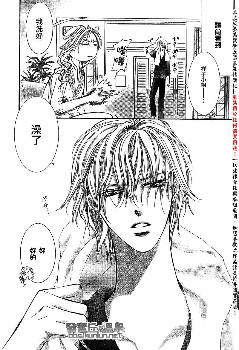 《Skip Beat 下一站巨星》漫画最新章节第173话免费下拉式在线观看章节第【7】张图片