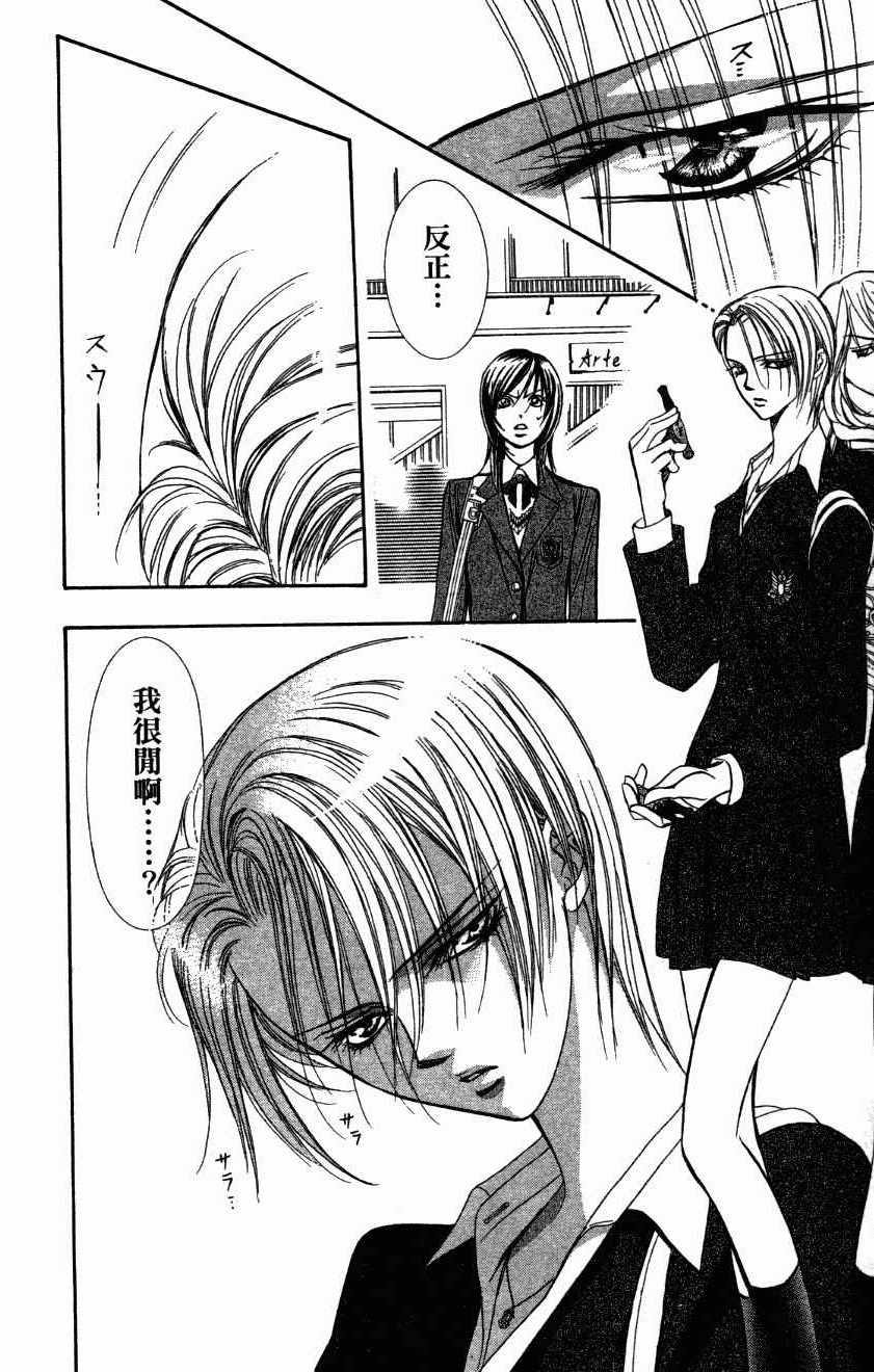 《Skip Beat 下一站巨星》漫画最新章节第27卷免费下拉式在线观看章节第【158】张图片