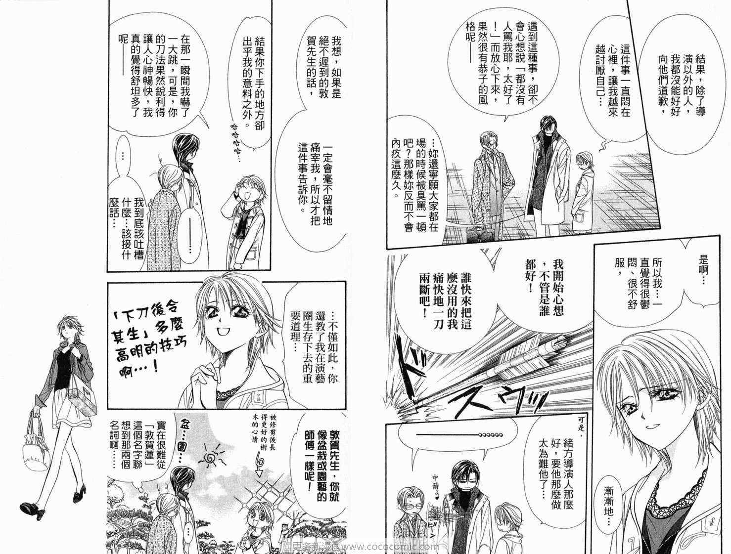 《Skip Beat 下一站巨星》漫画最新章节第21卷免费下拉式在线观看章节第【21】张图片