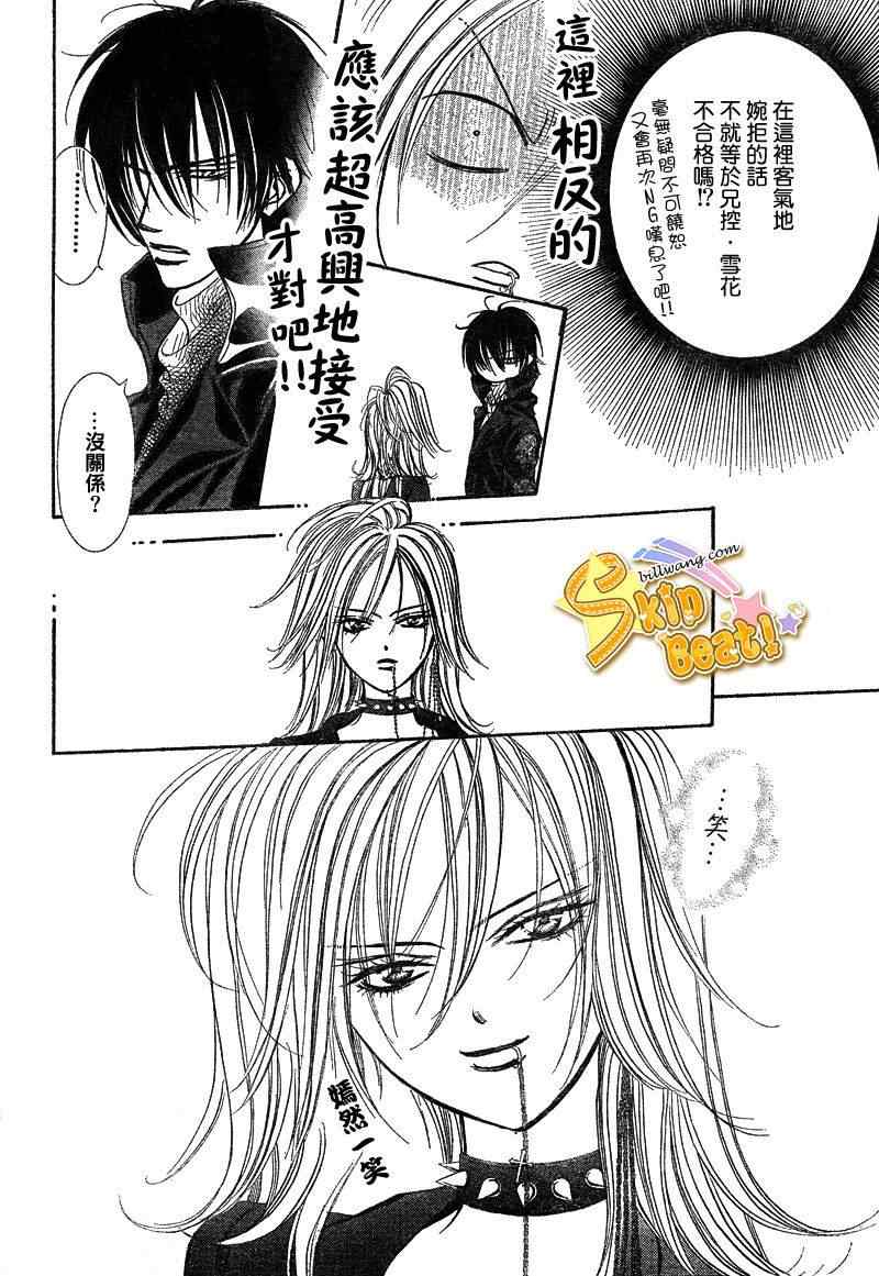 《Skip Beat 下一站巨星》漫画最新章节第156话免费下拉式在线观看章节第【22】张图片