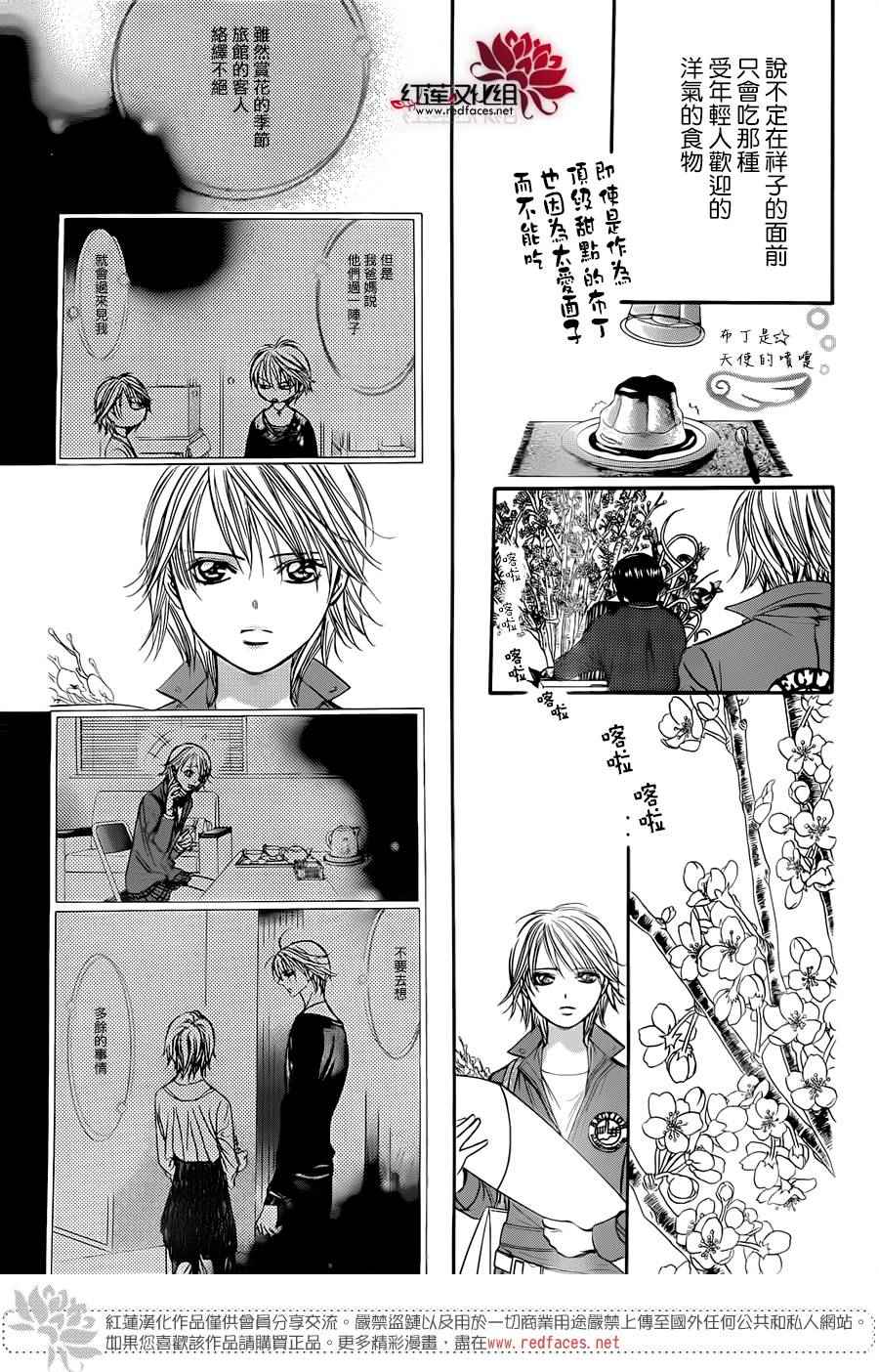 《Skip Beat 下一站巨星》漫画最新章节第235话免费下拉式在线观看章节第【23】张图片