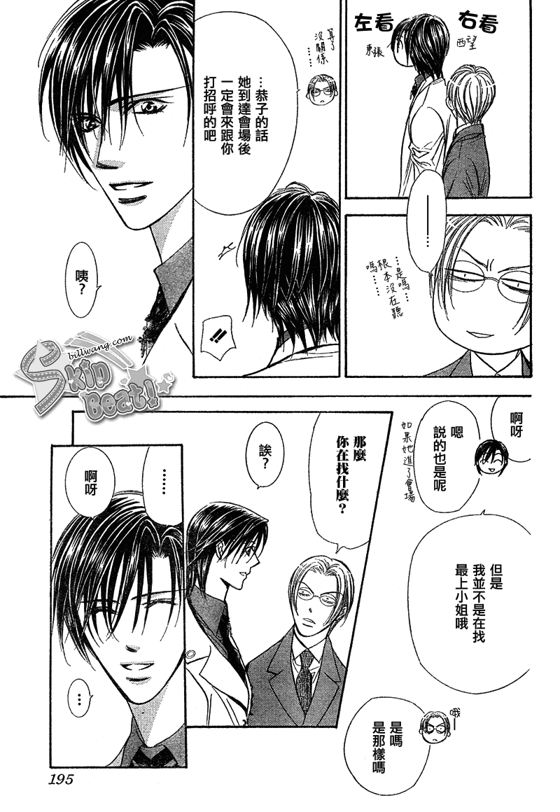 《Skip Beat 下一站巨星》漫画最新章节第171话免费下拉式在线观看章节第【17】张图片