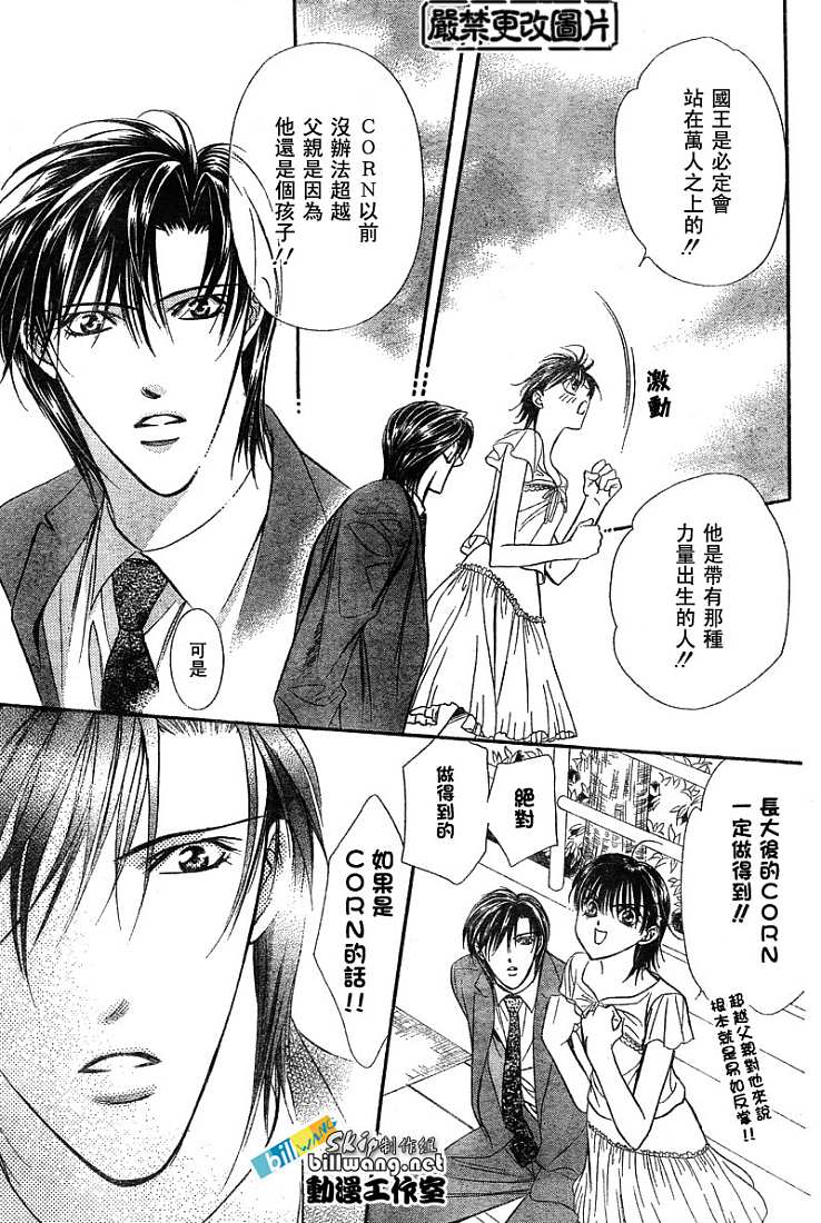 《Skip Beat 下一站巨星》漫画最新章节第78话免费下拉式在线观看章节第【17】张图片