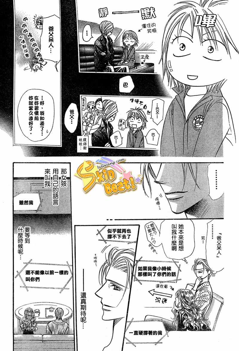 《Skip Beat 下一站巨星》漫画最新章节第114话免费下拉式在线观看章节第【21】张图片