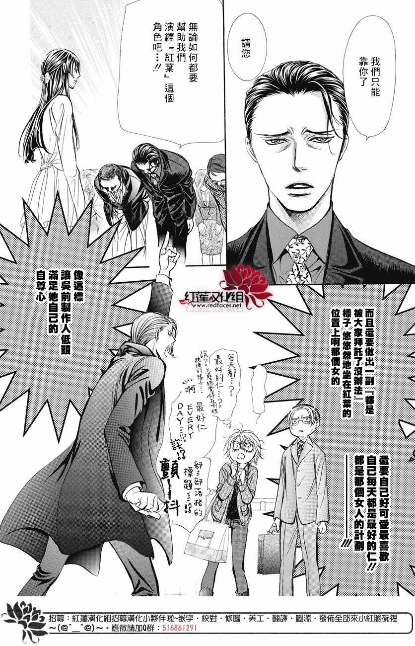 《Skip Beat 下一站巨星》漫画最新章节第259话免费下拉式在线观看章节第【12】张图片