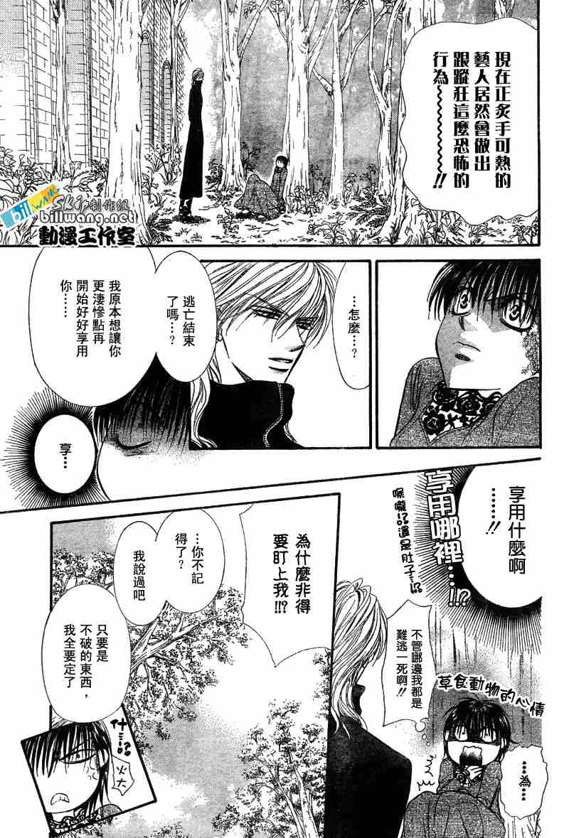 《Skip Beat 下一站巨星》漫画最新章节第87话免费下拉式在线观看章节第【23】张图片