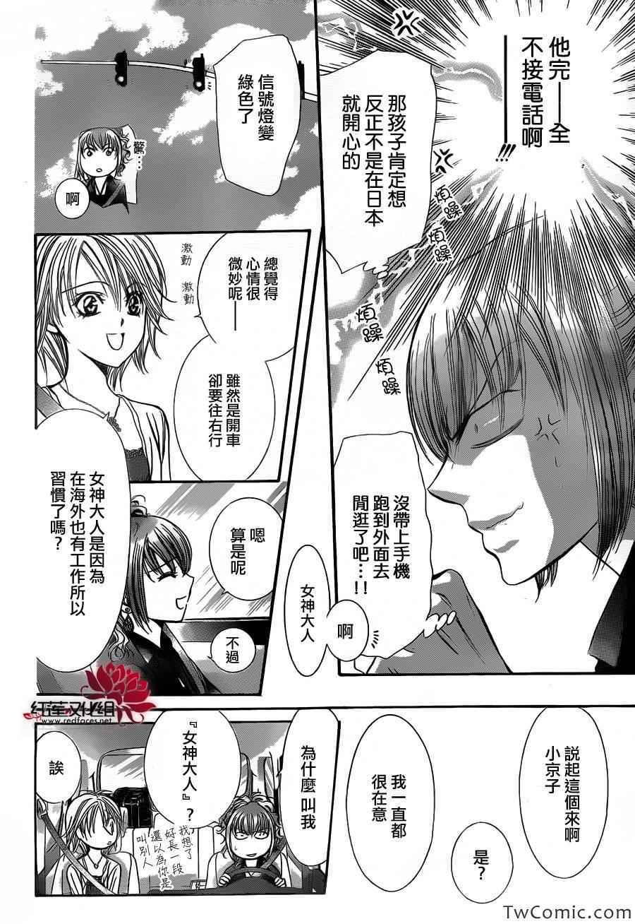 《Skip Beat 下一站巨星》漫画最新章节第204话免费下拉式在线观看章节第【14】张图片