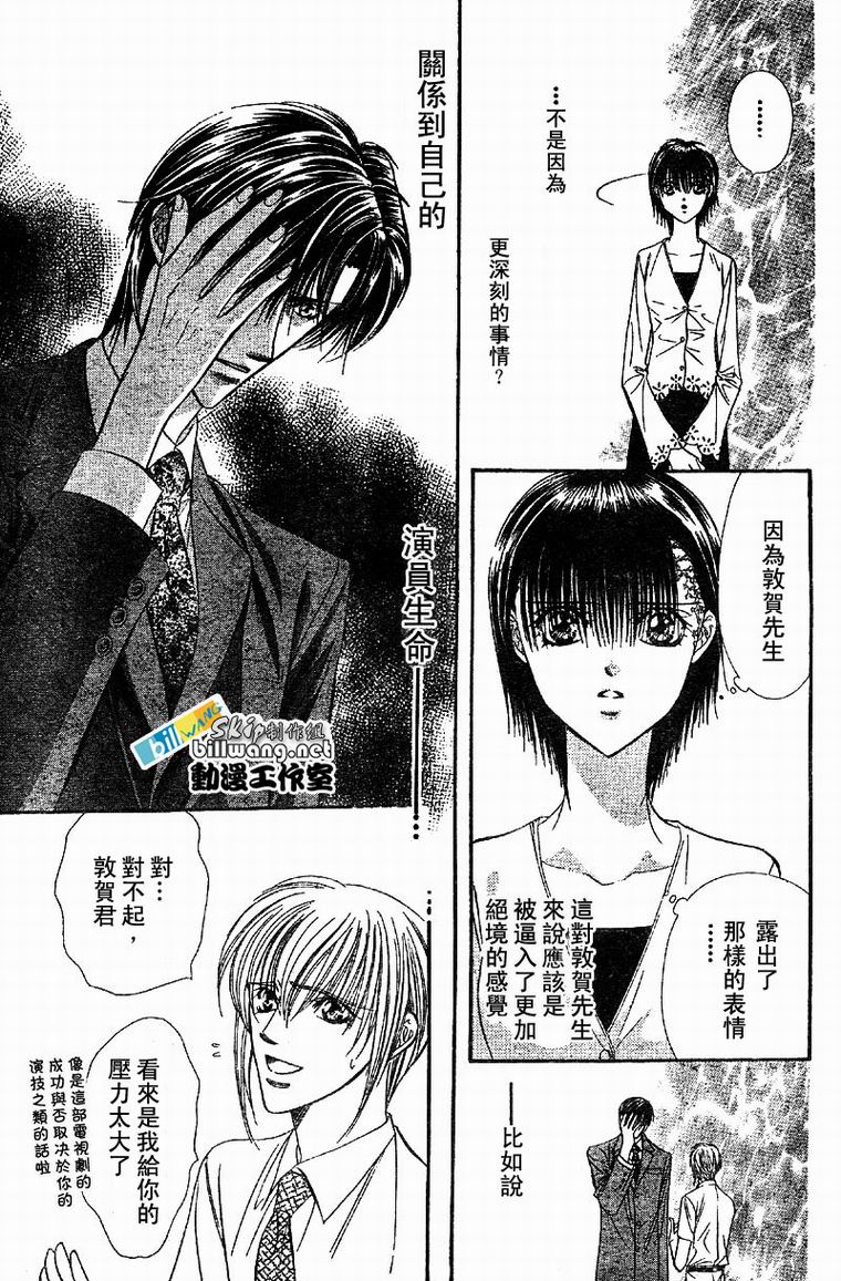 《Skip Beat 下一站巨星》漫画最新章节第62话免费下拉式在线观看章节第【27】张图片