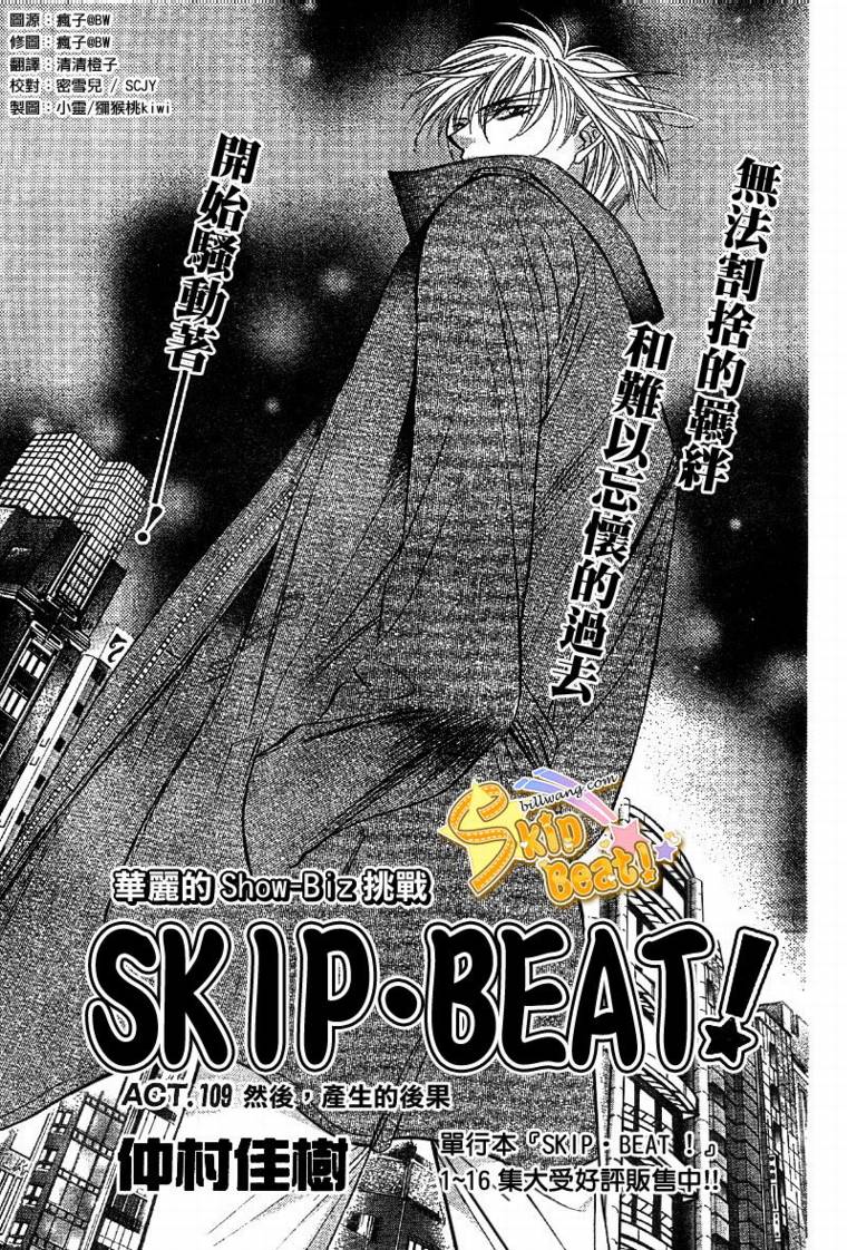 《Skip Beat 下一站巨星》漫画最新章节第109话免费下拉式在线观看章节第【1】张图片