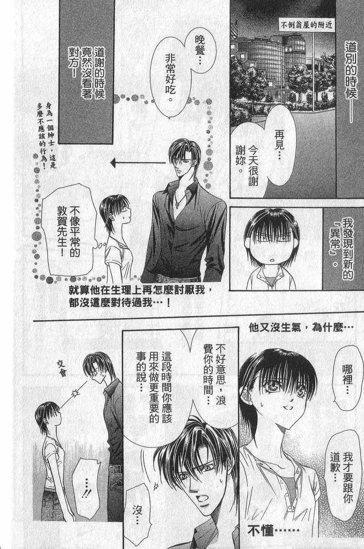 《Skip Beat 下一站巨星》漫画最新章节第11卷免费下拉式在线观看章节第【176】张图片