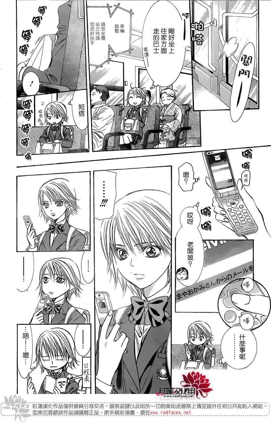 《Skip Beat 下一站巨星》漫画最新章节第233话免费下拉式在线观看章节第【20】张图片