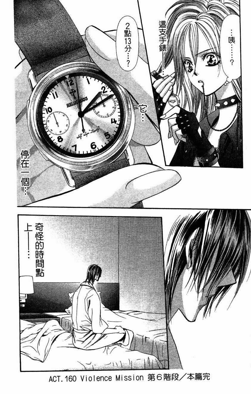 《Skip Beat 下一站巨星》漫画最新章节第27卷免费下拉式在线观看章节第【110】张图片